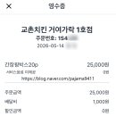 교촌치킨거여가락1호