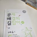 강화중학교 | [초등수학 서술형문제집 추천]겨울방학수학공부교재추천 초등문장제수학 문제 해결의 길잡이 문해길원리...