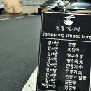 짬뽕김서방