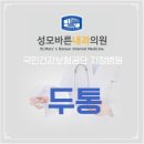 성모바른내과의원 이미지