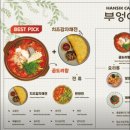 골목포차 | [부엉이산장 방이점]방이동 먹자골목 맛집 포차, 곱도리탕+육회 후기