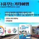 주식회사 여행의꿈
