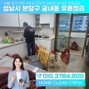 궁내동 | [ 집정리하는사람들 ] 경기도 성남시 분당구 궁내동 유품정리 현장 해결후기