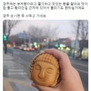 경주에서 파는 부처빵 이미지