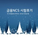 경기여자상업고등학교 - 중구 만리재로 | [금융NCS] 11/23토 제13회 금융NCS 후기