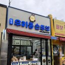 우리집손두부 | 광주 국산콩두부 맛집 우리콩손두부 순두부 떡갈비 후기