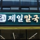 사직칼국수