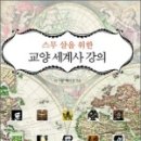 교양세계사 네이버블로그