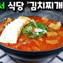 김치찌게 맛있게 만드는방법? 이미지