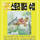 키즈 스토리텔러 이미지