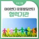 코인홀릭 코인노래연습장 안산사동점 | "아이앤디 X 협력기관"