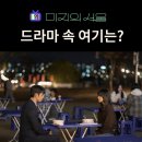 지에스25반포2점 | 미지의 서울 촬영지_미지가 노래하던 한강라면을 호수와 함께 먹는 편의점은? GS25 한강반포2점