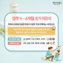 신여주375세사리빙 | [세사리빙 오산점] 건강정보"1월 아이 월령별 건강 이유식 "