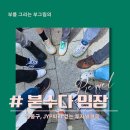 천호대로(남측) | 붇수다 첫임장 프리퀄!(feat, 풍납모아타운,천호역세권,둔촌동 모아타운)