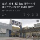 [심층] 장애 아동 홀로 양육하는데···매정한 인사 발령? 형평성 때문? 이미지