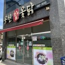 웅천참옻닭 네이버블로그