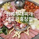 킹콩부대찌개마포광흥창점