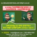 도시정비교육연구센터 박주훈 소장의 하루일기[모아타운 가로주택정비사업등 입주권(1+1) 종전감정평가] 이미지