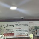 다원추어탕 이미지