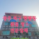 함께하는클리닝원룸청소