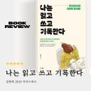 김현희 - 시흥시 거북섬로 104 | 나는 읽고 쓰고 기록한다 김현희 작가 신간 책 리뷰 북토크 후기