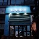 샤워하개 | 대형견 셀프목욕 / 안산 &#39;샤워하개&#39;