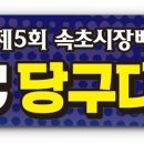 캡틴당구클럽 이미지