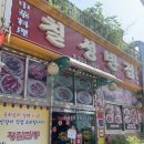 한성반점 - 동구 미포4길 15 | 부산 북구 노포맛집 칠성반점후기