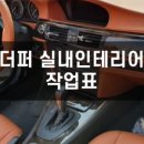 아주카인테리어 이미지