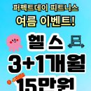 퍼펙트데이피트니스 이미지