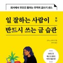 쉽게 배우고 쉽게 쓰는 서평쓰기 이미지