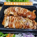 족발이닭엄마네식당