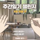 8월의 일상(1)