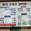 바다그리고갈비살 이미지