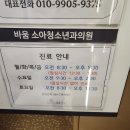 바움소아청소년과의원 이미지