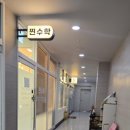 찐수학교습소 - 남동구 논고개로123번길 35 | 찐수학교습소