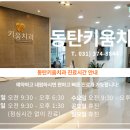 동탄키움치과의원 이미지