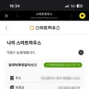 마이스마트하우스 이미지