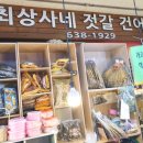 속초생생젓갈, 속초생생건어물 네이버블로그