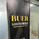 가정동 바버샵 부에르 인천루원점 남자머리 잘하는곳 아이비리그후기