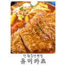 골프타임 창원 중앙점 | 창원 사림동 돈까스｜'유미카츠 창원중앙역점' 떡볶카츠 혼밥한 내돈내산 후기