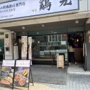 [냠냠일기] 계원 수유점; 수유역 깔끔하고 분위기 좋은 닭요리 맛집 내돈내산 후기