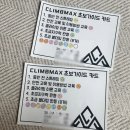 천안 클라이밍 후기 [클라임맥스 클라이밍]