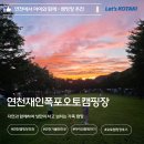 돌고래오토캠핑장2 | 캠핑장 추천 연천재인폭포오토캠핑장 1박2일 후기
