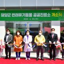 담양군 반려유기동물 공공진료소 이미지