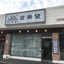 강화당 이미지