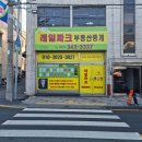 레일파크부동산중개 네이버블로그