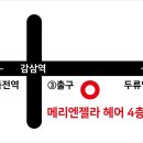 메리엔젤라