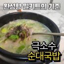 특허법인현문 | 극소수 순대국밥 강력 추천! 간단한 밀키트 조리법 및 냉동실 보관 걱정 없는 특허 받은 압축 포장