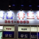 지음유도관 이미지